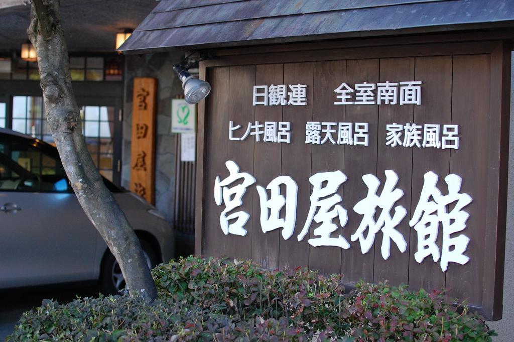 Sawatari Onsen Miyataya Ryokan Nakanojo Екстер'єр фото